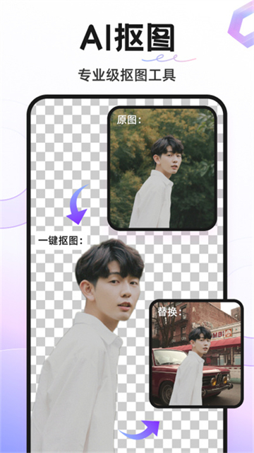 Knockout智能抠图P图app