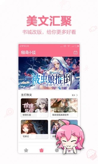 轻萌小说最新版app官网版免费版最新 v4.22