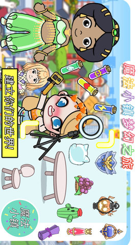 魔法小镇梦幻之旅安卓手机版下载安装