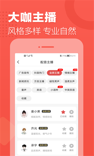 文字转语音