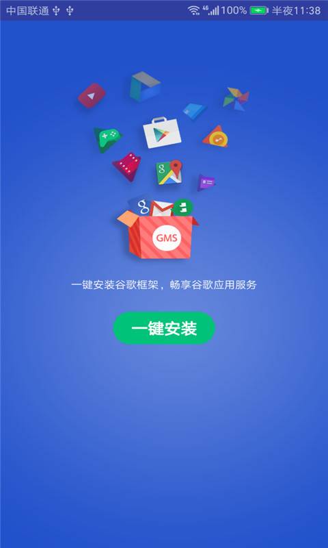 GMS安装器官方下载