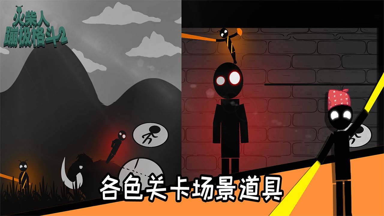 火柴人蹦极格斗游戏安卓版