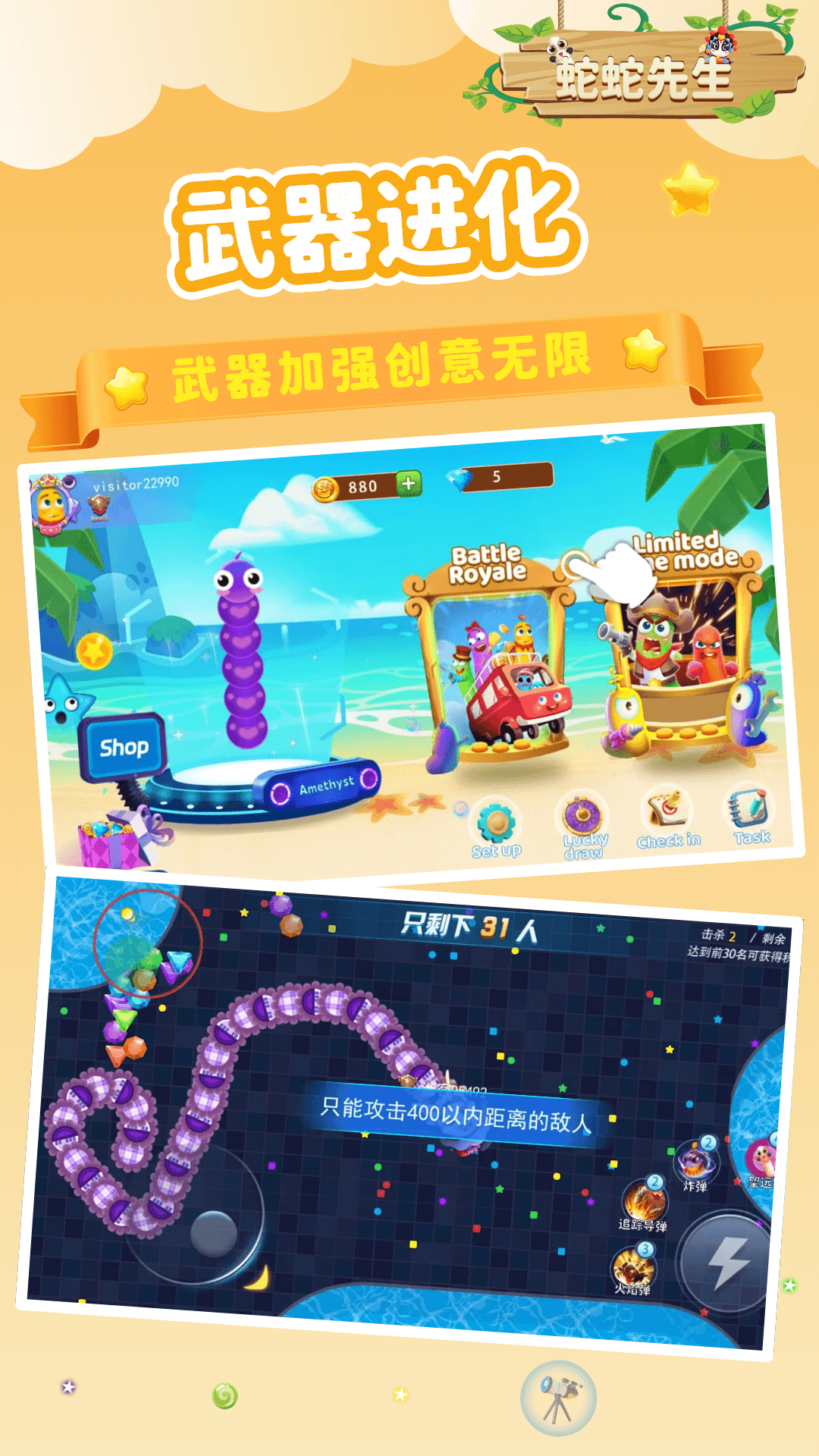 蛇蛇先生游戏中文版下载