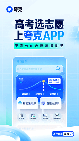 夸克app最新版免费