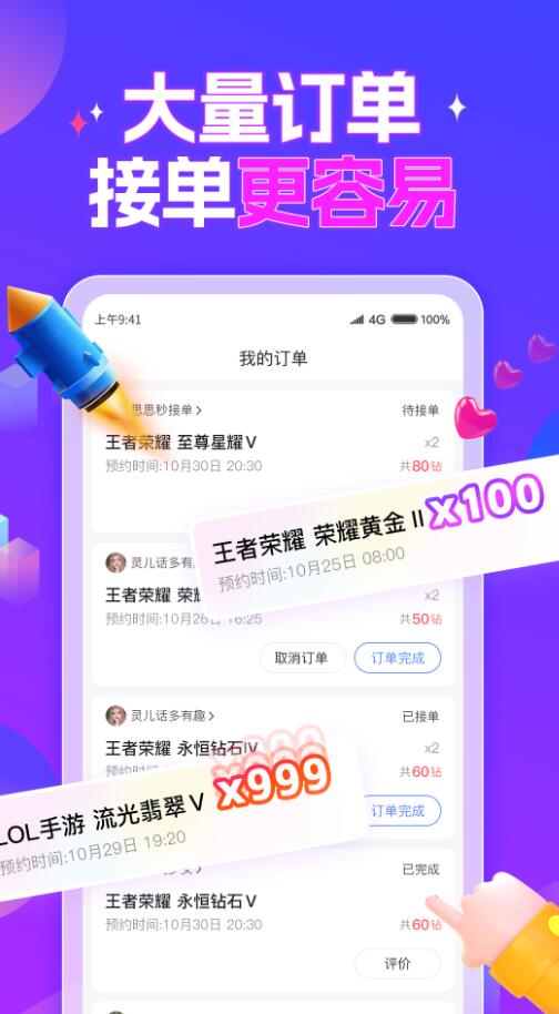 游戏陪玩酱app安卓版