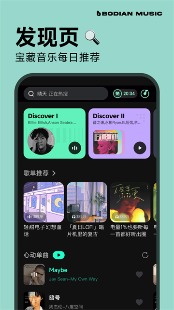 波点音乐官方正版