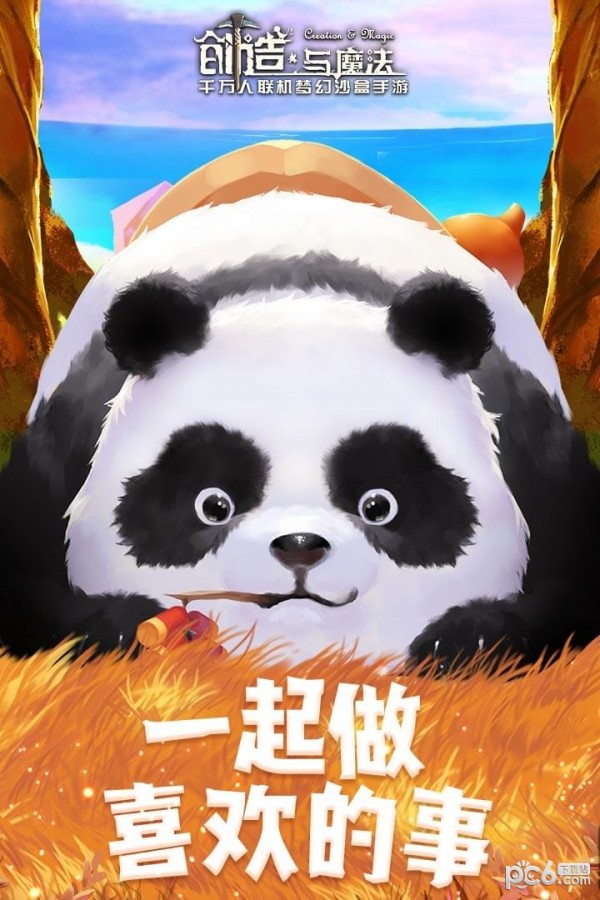创造与魔法官网版下载安装
