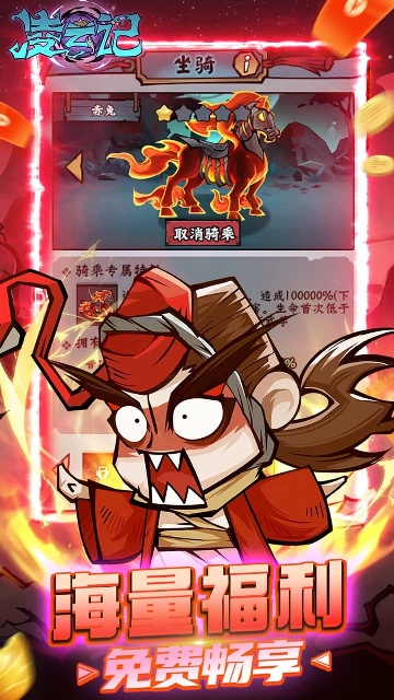 凌云记0.1折版