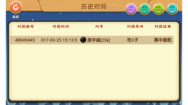 新博少儿对弈平台