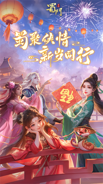 蜀门手游华为客户端