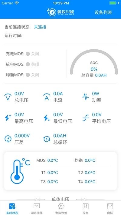 蚂蚁bms app