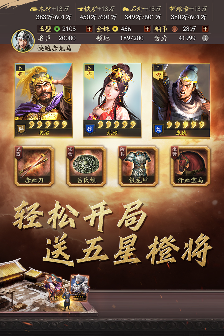 三国志战略版无限玉璧单机版