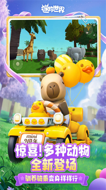 迷你世界vivo版最新版