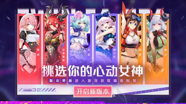 双生幻想手游最新安卓版