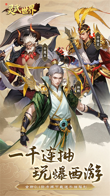 灵武世界