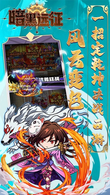 暗黑远征(0.1折屠魔西游)