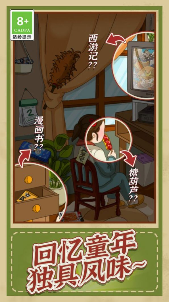 观察力大挑战游戏手机版下载