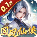 倾世奇缘（0.1折每日2000代金券）