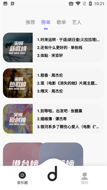 魔音音乐app最新版