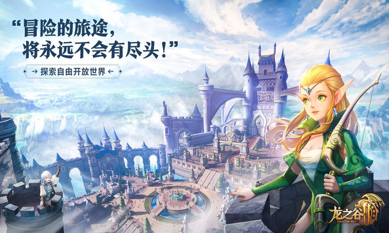 龙之谷2手游公益服新区