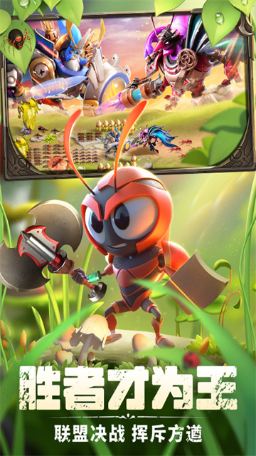 蚁族崛起最新版