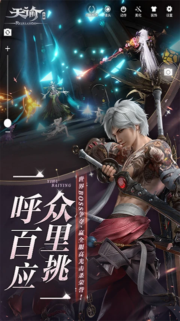 天谕手游微信版