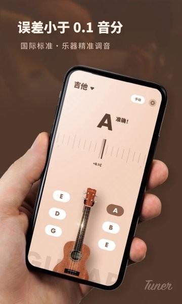 吉他调音器专业版app