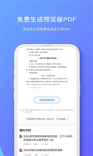 原创力文档手机版