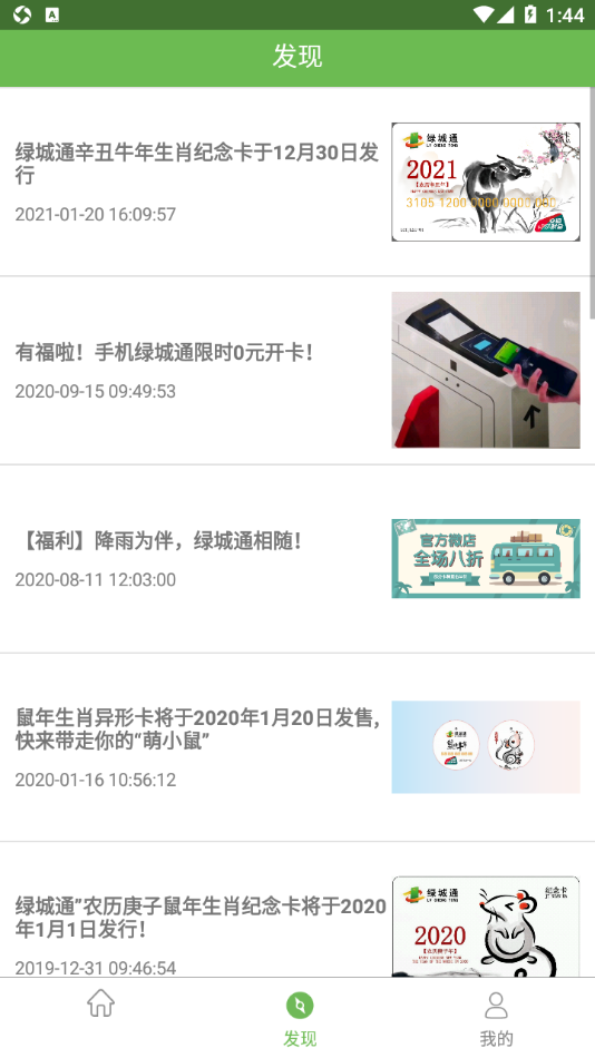绿城通行app下载官方