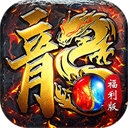 屠龙圣域