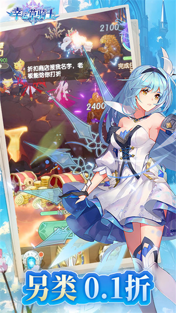 幸运草骑士(千抽0.1折版)