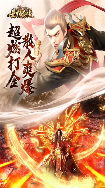 无极仙道九游版