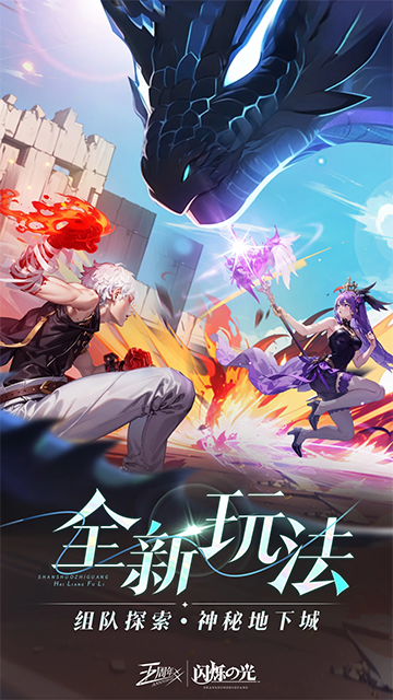 闪烁之光应用宝版