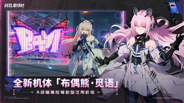 战双帕弥什四周年庆典官方版