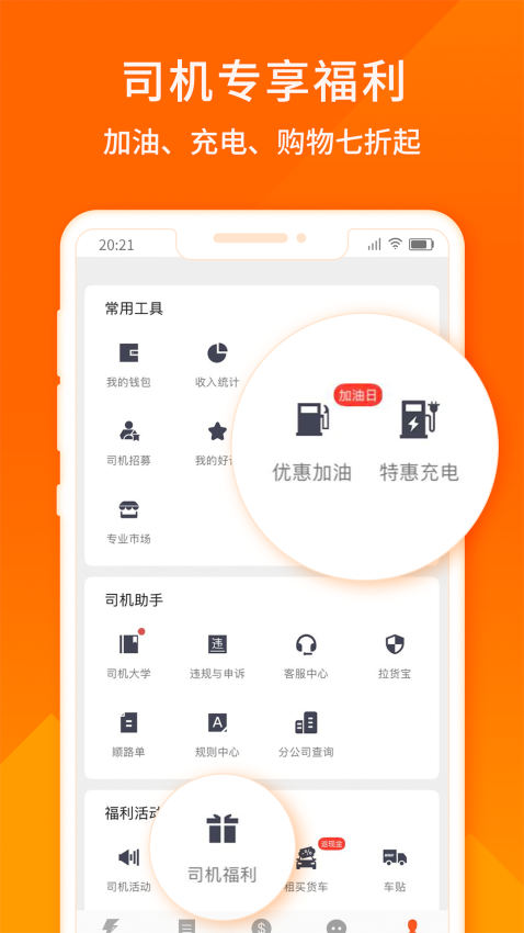 货拉拉司机手机app