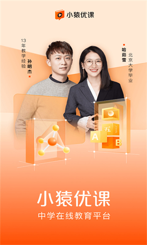 小猿优课最新版