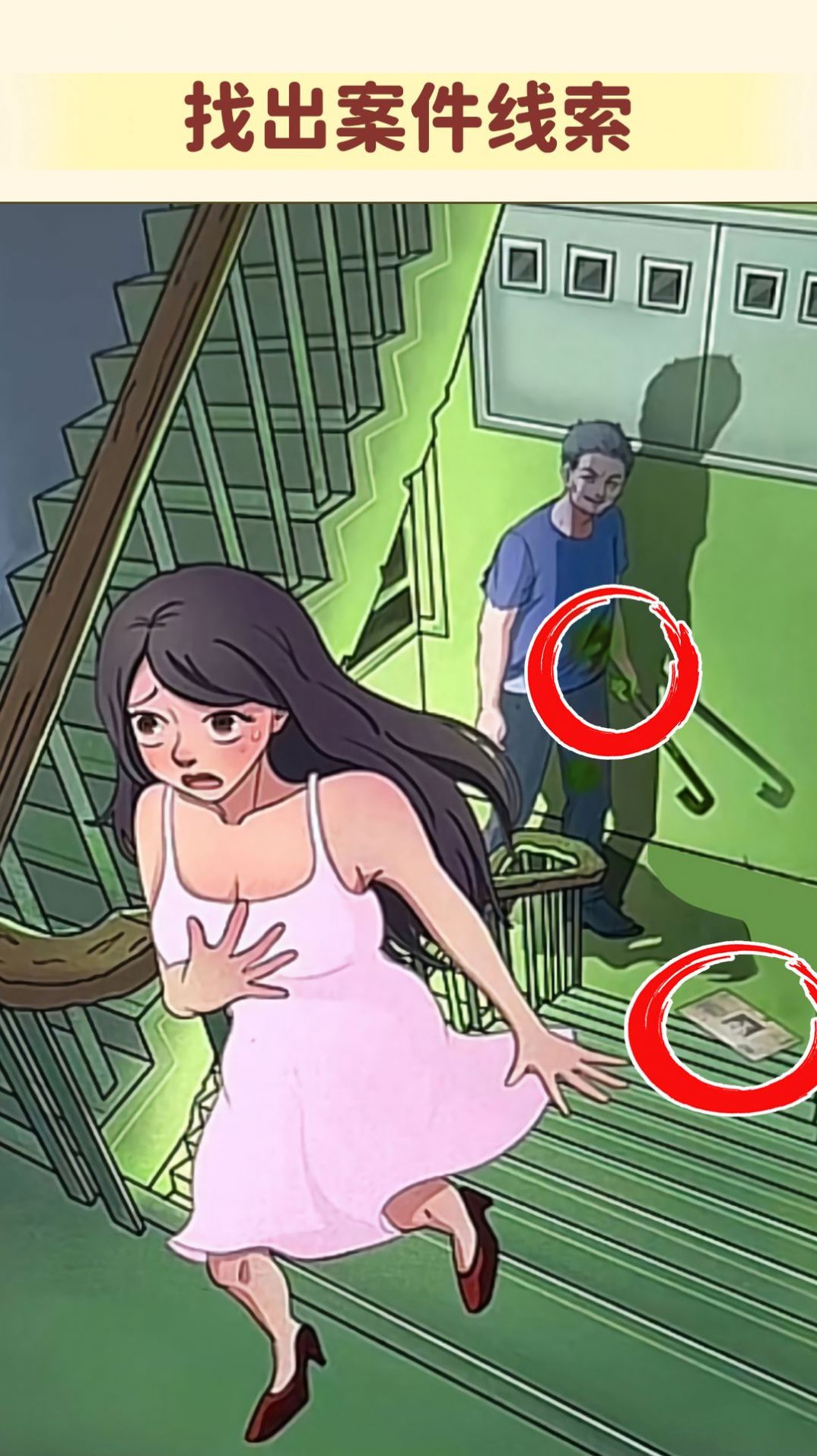 看不到的真相游戏最新版下载