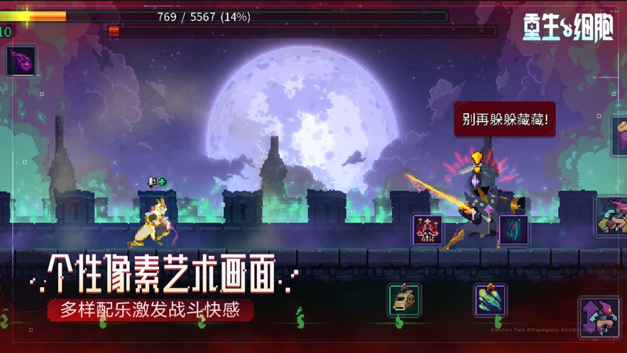重生细胞手机版