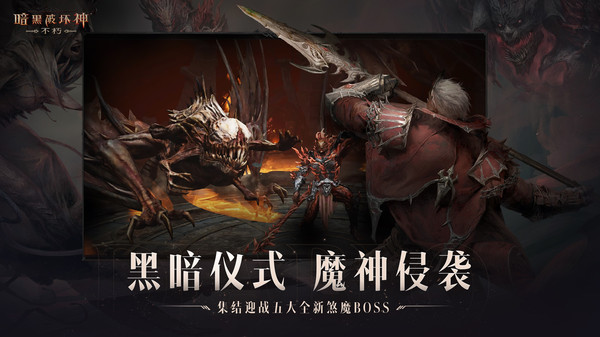 暗黑破坏神不朽手游官方最新版