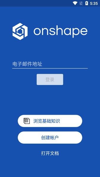 onshape手机中文版