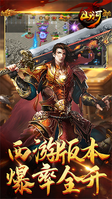 山河传奇