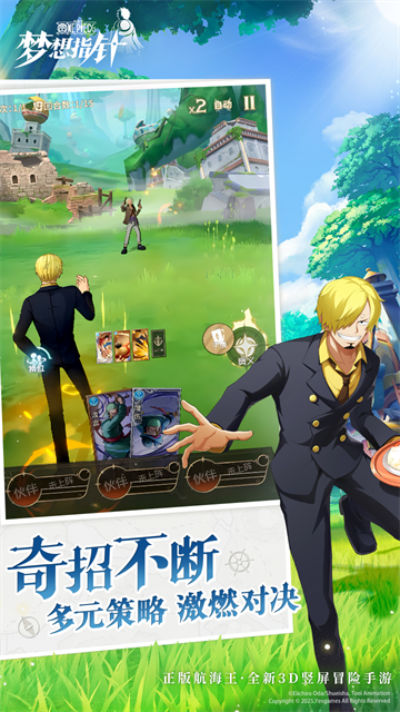 航海王梦想指针国际服