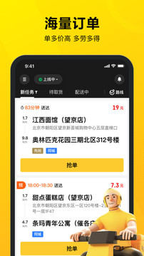 美团外卖骑手版