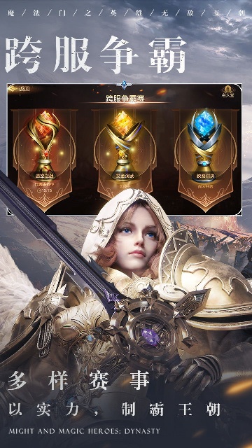 魔法门之英雄无敌王朝九游版