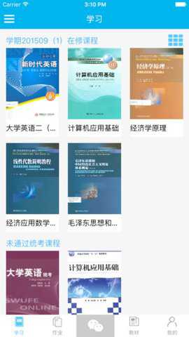 西财在线学生平台官方版