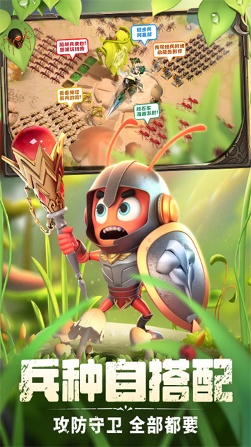 蚁族崛起最新版