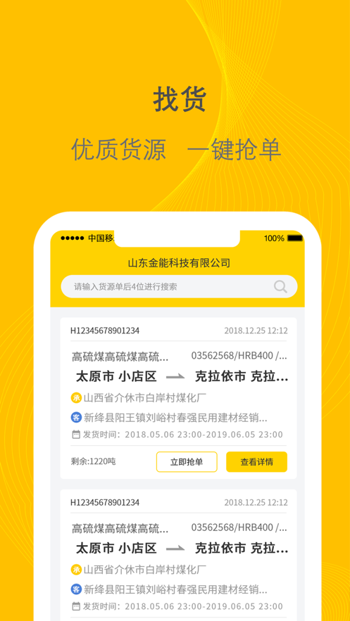 千云司机端手机版下载