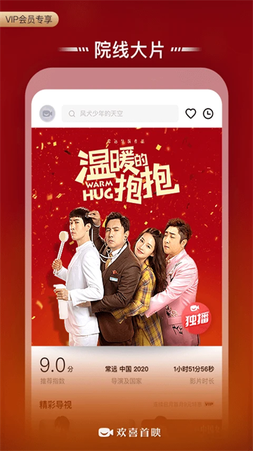 欢喜首映