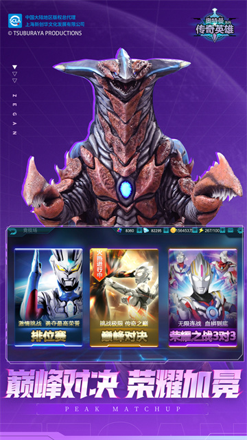 奥特曼传奇英雄vivo版