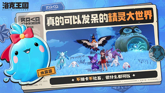 洛克王国世界